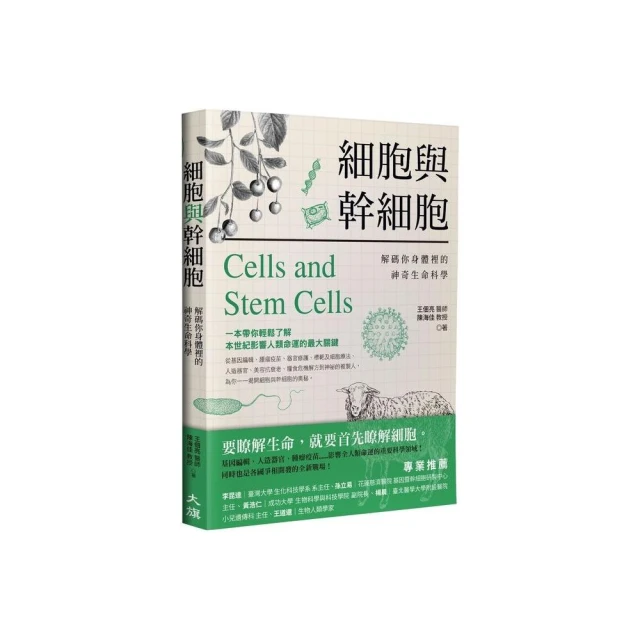 名師這樣教生物考高分：日本最強生物參考書 基礎觀念＋邏輯解題