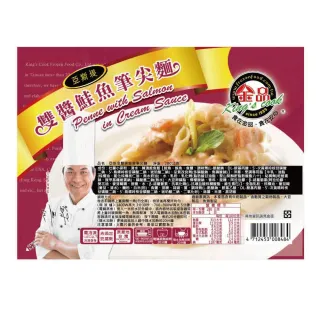 【金品】義大利麵-雙醬鮭魚-筆尖麵 280g/盒(義大利麵/筆尖麵/冷凍食品/晚餐/宵夜/點心)