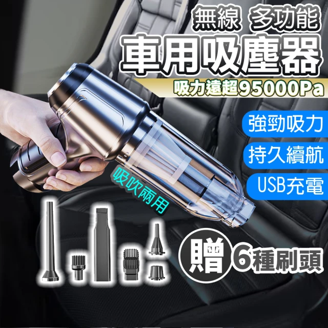 【強勁吸力】pro無線車用吸塵器 usb充電(吸塵器)