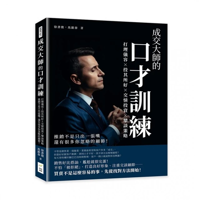 成交大師的口才訓練