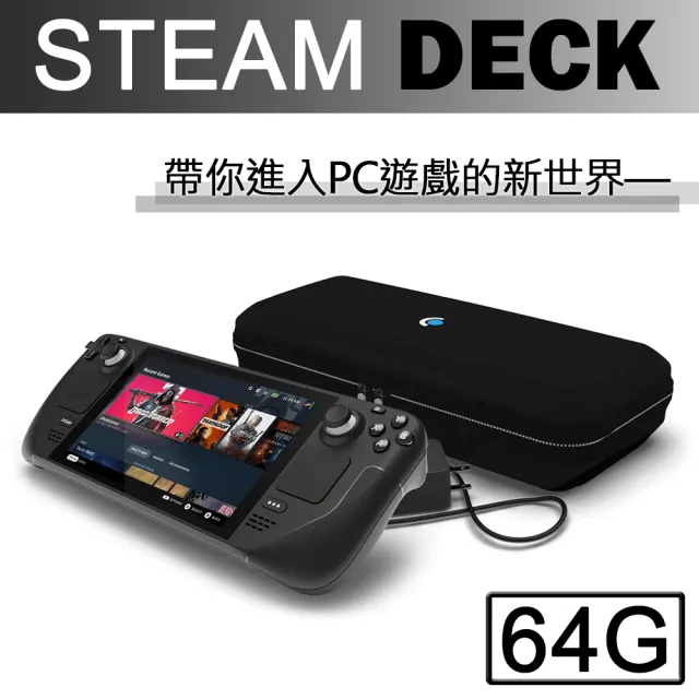 Valve 一體式掌機 Steam Deck 64GB+64G記憶卡(贈外出攜帶包+保護貼)