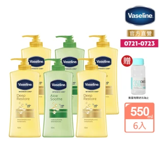 【Vaseline 凡士林】重量版 經典系列潤膚露550mlx6入(深層修護/蘆薈舒緩)