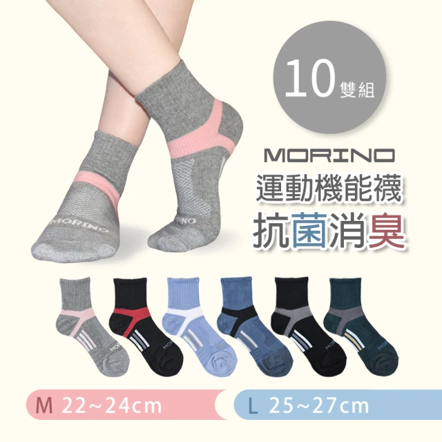 【MORINO】10雙組_MIT抗菌消臭腳踝足弓加強襪_1/2短襪_男女襪(運動襪/氣墊襪/機能襪/除臭襪/足弓襪)