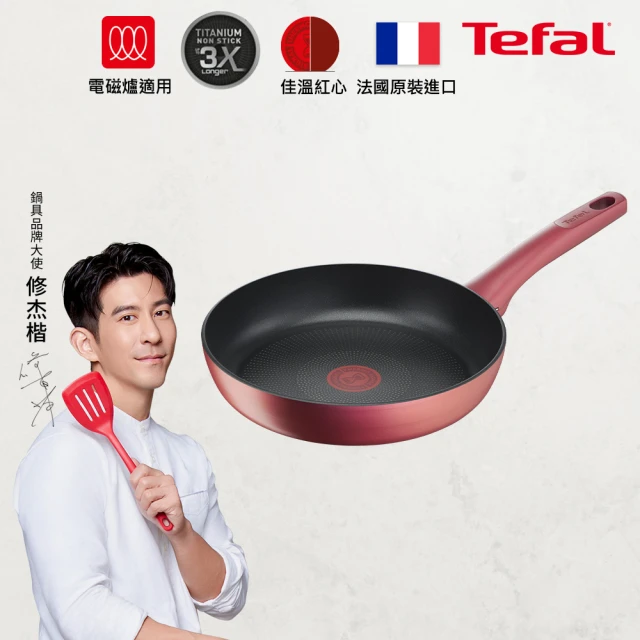 【Tefal 特福】完美煮藝系列28CM不沾平底鍋(適用電磁爐)