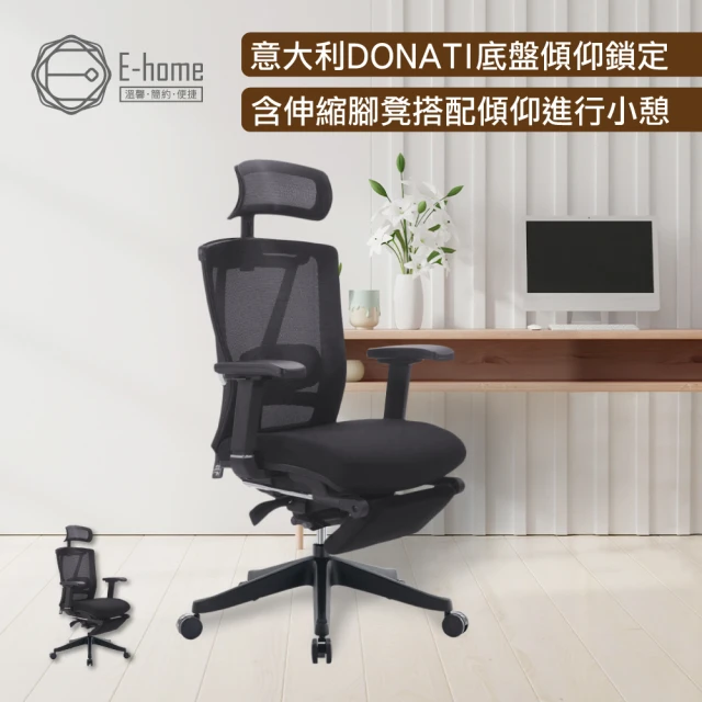 【E-home】Cosimo科西莫意式高階底盤半網含腳凳人體工學電腦椅 黑色(全網辦公椅 辦公椅 人體工學椅)