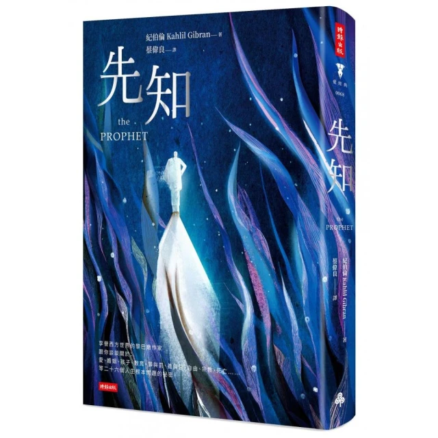 先知（精裝版）