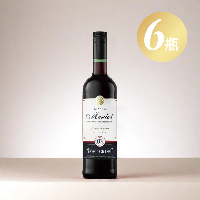 【UNIVERS DRINK】Night Orient Merlot無酒精紅酒 6瓶組(每瓶750mlX6)