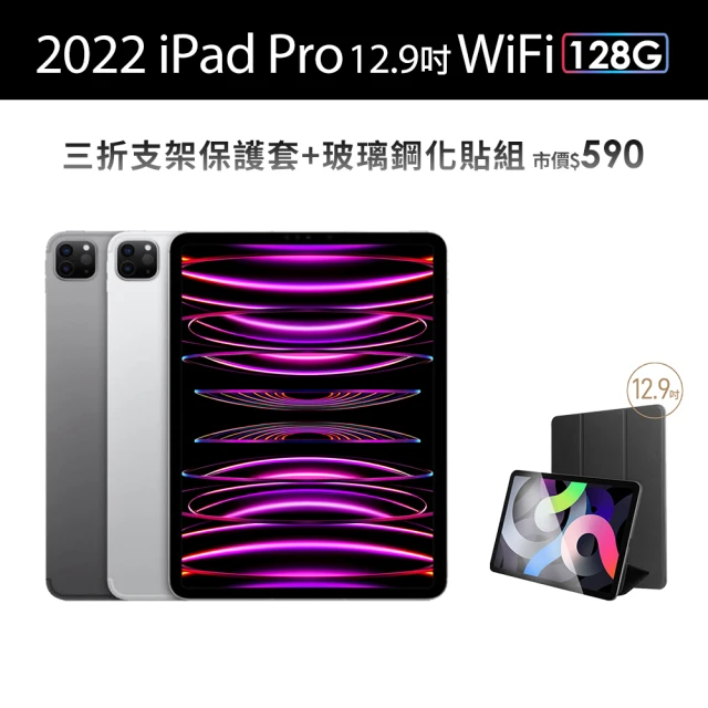 Apple 2022 iPad Pro 12.9吋/WiFi