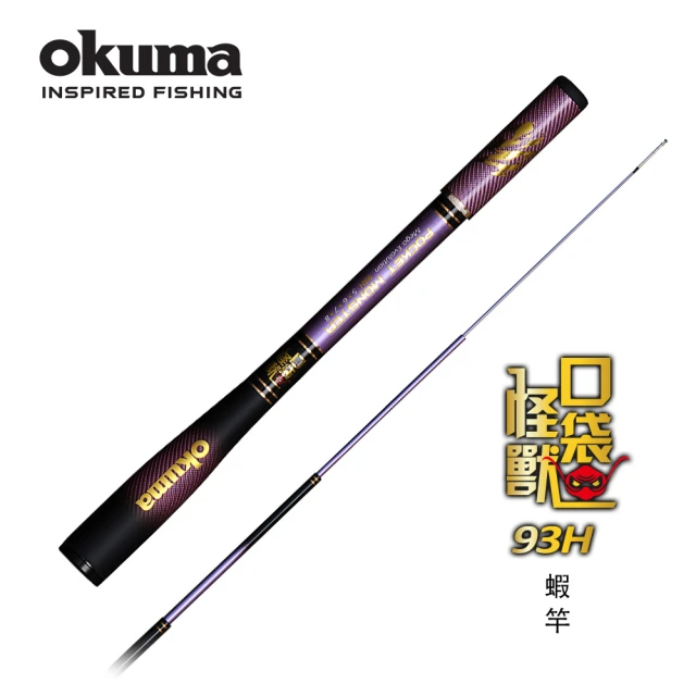 【OKUMA】口袋怪獸 93H 泰國蝦竿 黑紫色(極簡短收納讓釣蝦裝備收納更簡單)