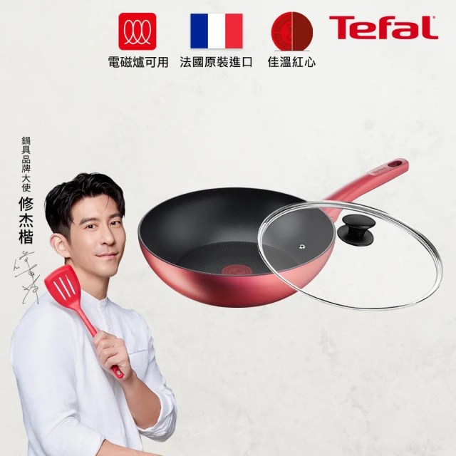 【Tefal 特福】完美煮藝系列28CM不沾炒鍋+玻璃蓋(適用電磁爐)