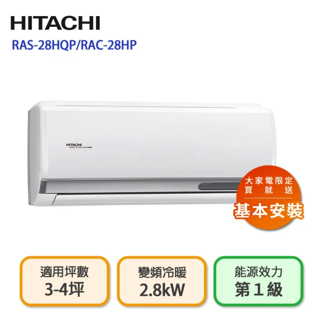 【HITACHI 日立】3-4坪 R32 一級能效旗艦系列變頻冷暖分離式冷氣(RAC-28HP/RAS-28HQP)