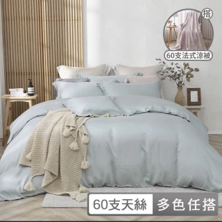 【HOYACASA豪華六件組】60支素色天絲涼被床包枕套六件組(多色任搭)