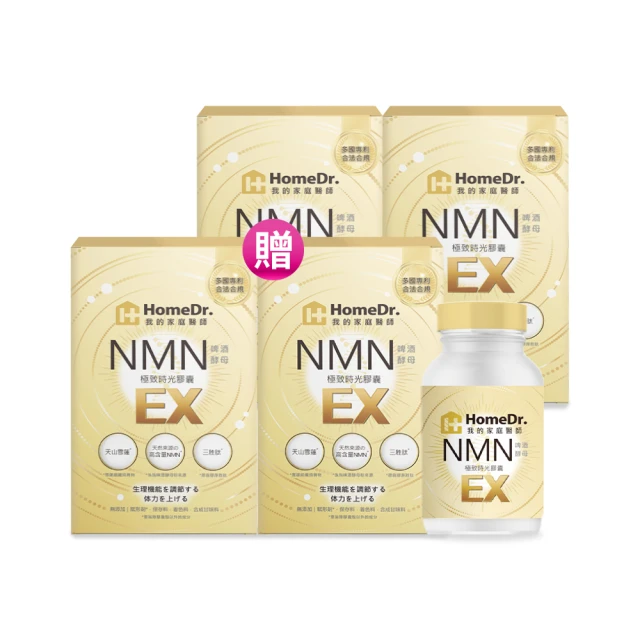 【Home Dr.】首創SUPER NMN EX 37500時光膠囊(30顆X3盒組)+贈1盒正貨