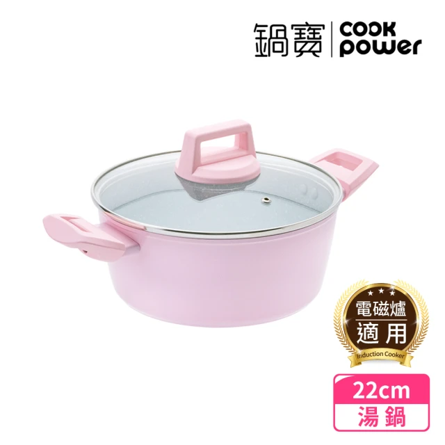 【CookPower 鍋寶】Crete系列極美不沾鍋湯鍋22CM IH/電磁爐適用(含蓋)