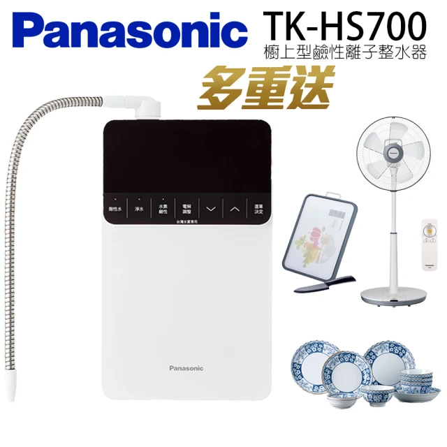 【Panasonic 國際牌】櫥上型鹼性離子整水器(TK-HS700)