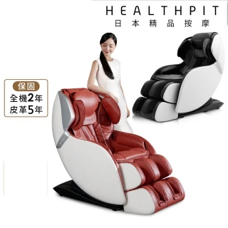 【HEALTHPIT】sofand精品按摩小沙發 HC-300(限量優惠1台  先搶先贏)