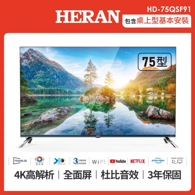 【HERAN 禾聯】75型4K HDR智慧連網QLED量子液晶電視(HD-75QSF91)