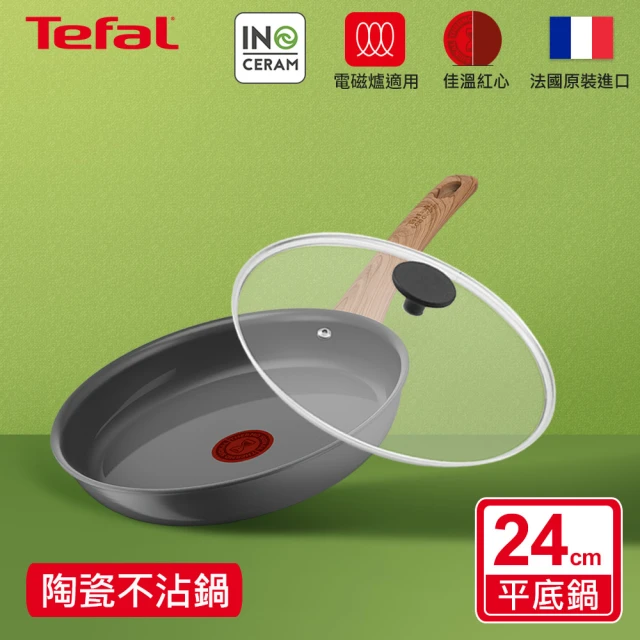 【Tefal 特福】綠生活陶瓷不沾系列24CM平底鍋+玻璃蓋(適用電磁爐)