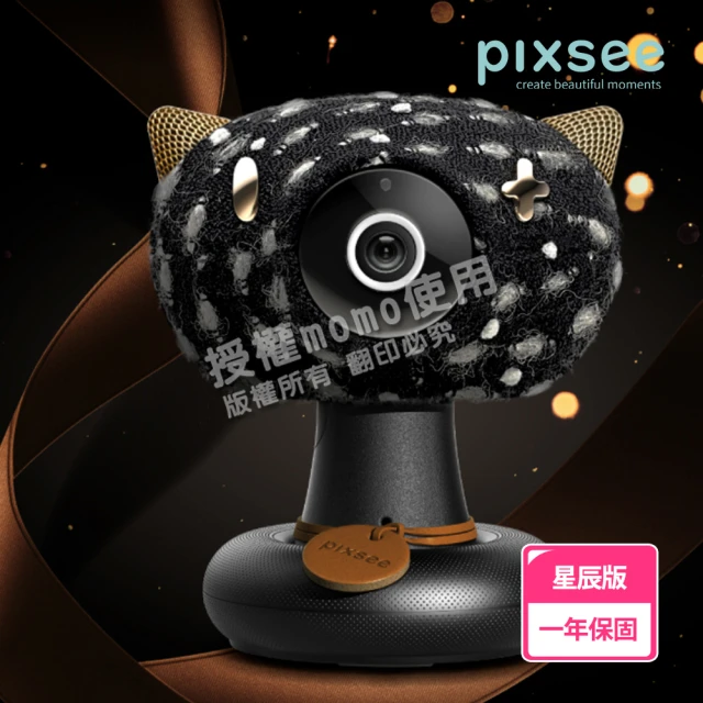 【pixsee】台灣製造-pixsee Stardust智慧寶寶攝影機 圈圈黑(星辰版)