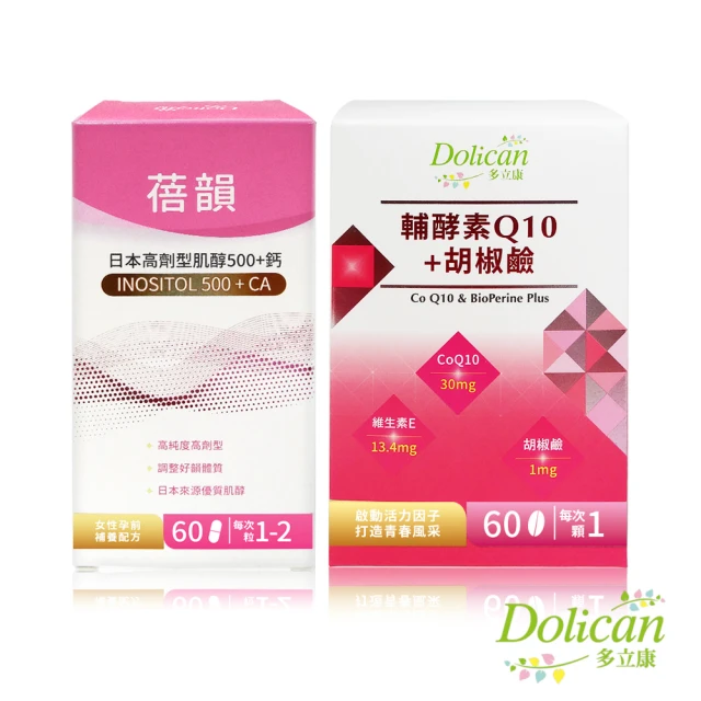 【多立康】輔酵素Q10 60粒+高劑型肌醇500 60粒(Q10 30mg/紅藻鈣)