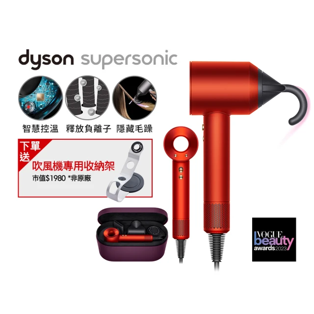 【dyson 戴森】HD08 Supersonic 吹風機 溫控負離子(托帕石橙紅節日特別版 附精美禮盒 新品上市)
