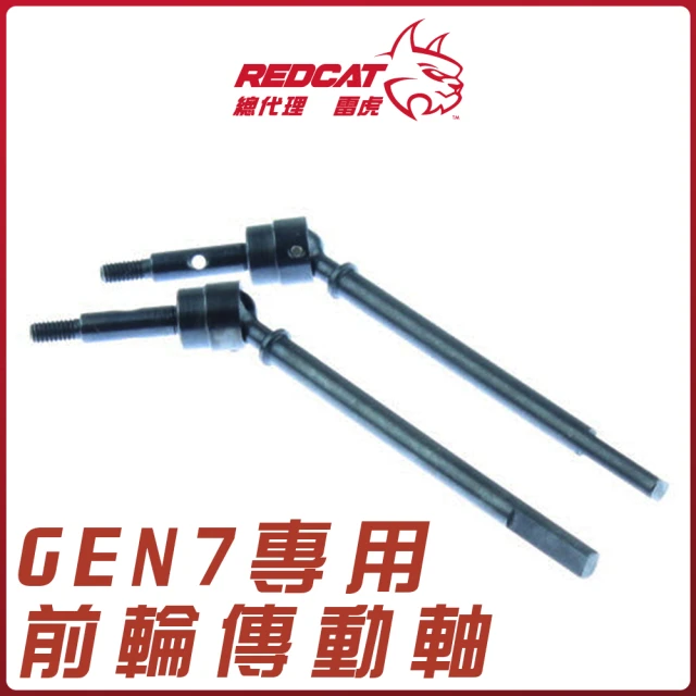 【Redcat Racing 紅貓】GEN7專用 前輪CVA傳動軸DR13849(GEN7 攀岩車)