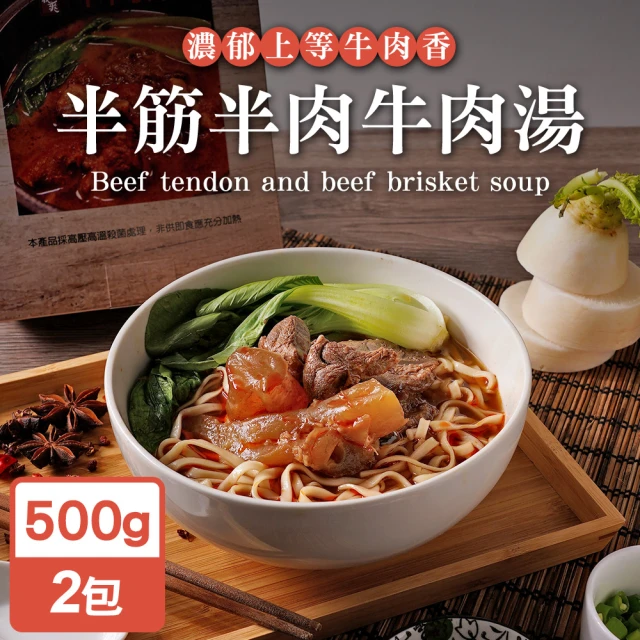 【永騰國際】常溫保存即食料理包-半筋半肉牛肉湯500g(紅燒/麻辣/清燉任選2包)