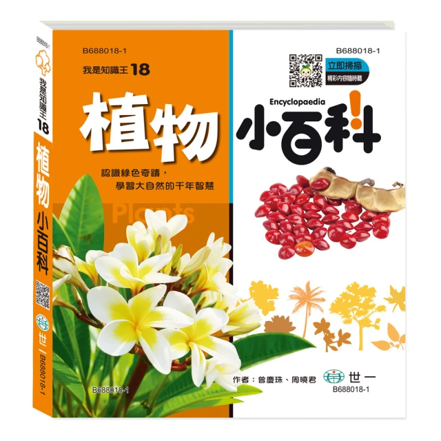 【世一】植物小百科精Q