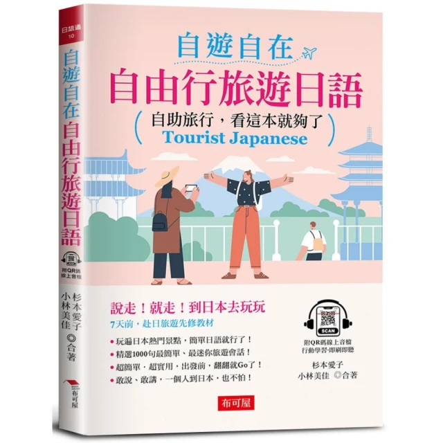 日文點餐一指就通：不會日文也能吃遍日本！評價推薦