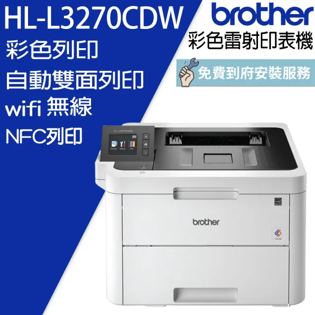 【brother】HL-L3270CDW