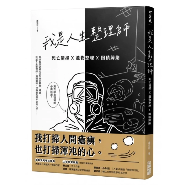 我是遺物整理師（暢銷新裝版）優惠推薦
