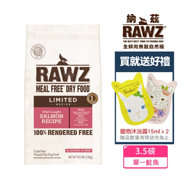 【RAWZ 納茲】單一全鮮肉無榖自然狗糧 限制級鮭魚3.5磅+送凍乾體驗包x1+沐浴乳30mlx2(狗糧/全齡狗/無榖糧)