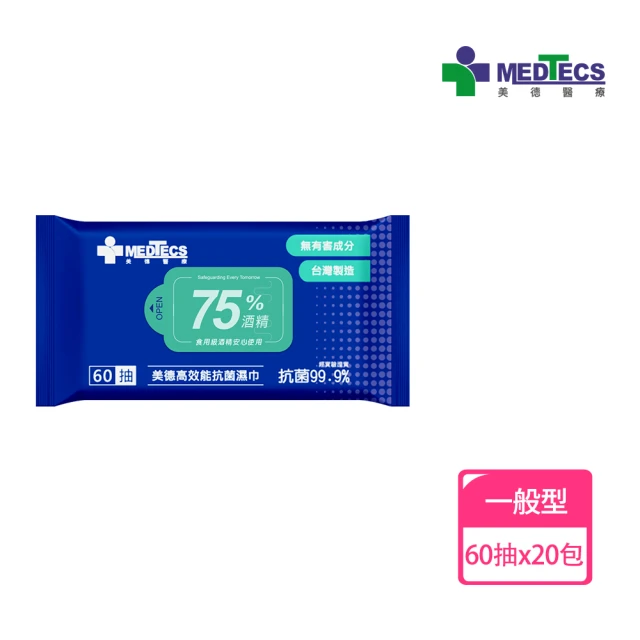 【MEDTECS 美德醫療】20包組 美德高效能酒精抗菌濕巾(60抽/包 75%食用級酒精)