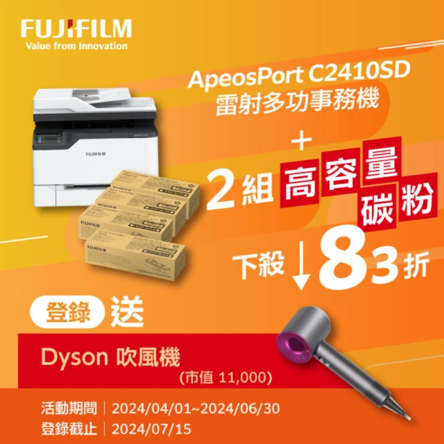 【FUJIFILM 富士軟片】ApeosPort C2410SD A4彩色多功能傳真事務複合機+四色高容量碳粉x二組