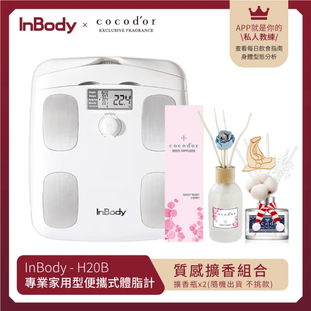 【InBody】韓國InBody Home Dial家用型便攜式體脂計H20B(贈雅詩蘭黛五件組)