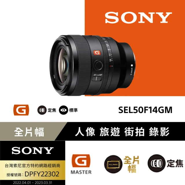 SONY 索尼 FE 50mm F1.4 GM(平行輸入-送