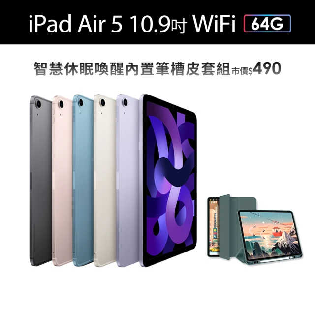 Apple 2022 iPad Air 5 10.9吋/Wi