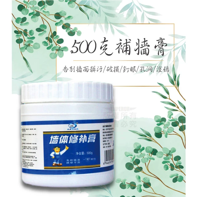 【昕奕】500G牆面修補膏(補土 牆壁補牆膏 壁癌修補 防水修補劑 填縫膏 翻修膏 補漆DIY 畫痕)