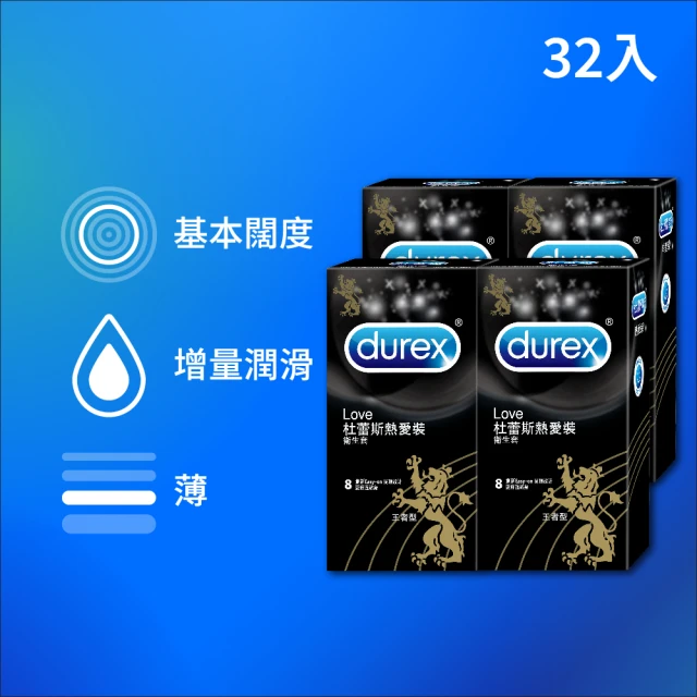 【Durex 杜蕾斯】熱愛裝王者型衛生套8入*4盒(共32入)