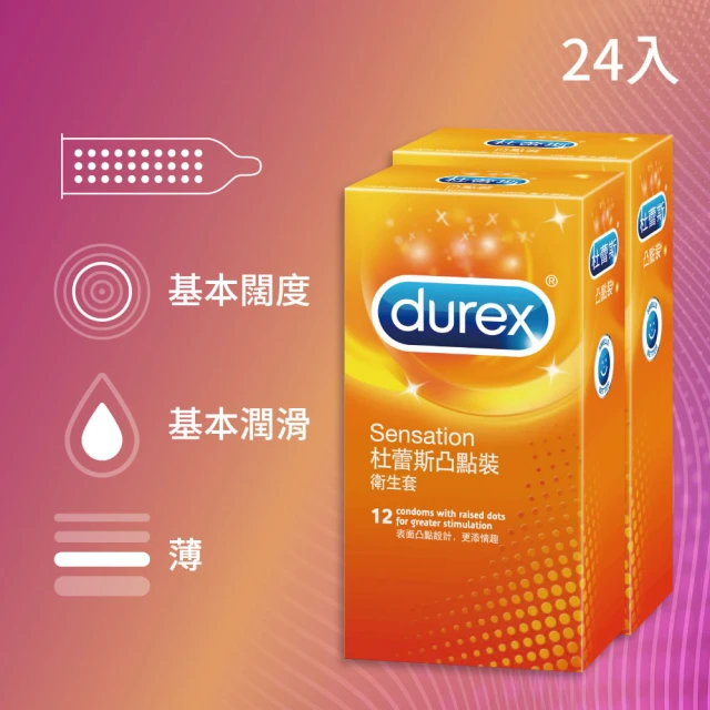 【Durex 杜蕾斯】凸點裝衛生套12入*2盒(共24入)