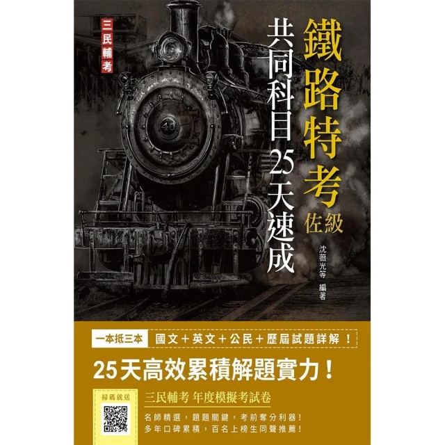 2024全新改版：鐵路事務管理大意 推薦