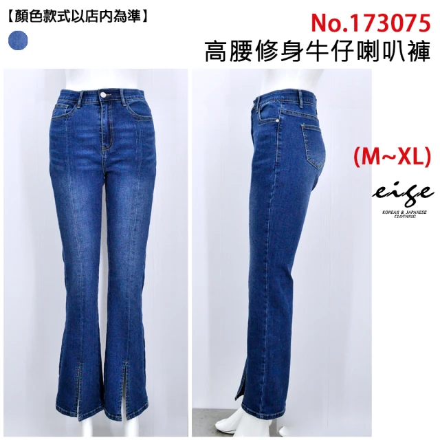 【MOLL】高腰-修身牛仔喇叭褲(藍色 M~XL尺寸)