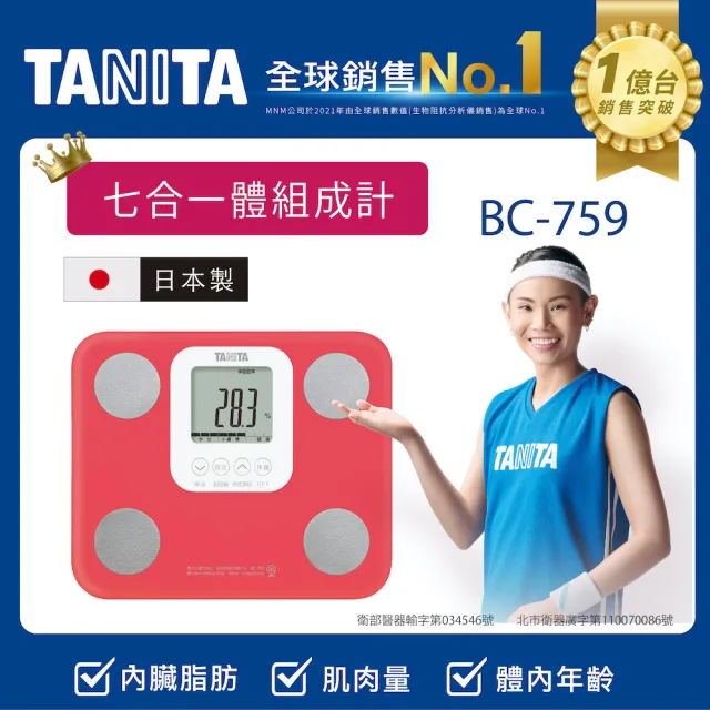 TANITA】日本製七合一體組成計BC-759 - momo購物網- 好評推薦-2023年5月