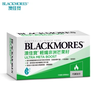 即期品【BLACKMORES 澳佳寶】輕孅非洲芒果籽1入組30錠(效期20231229)