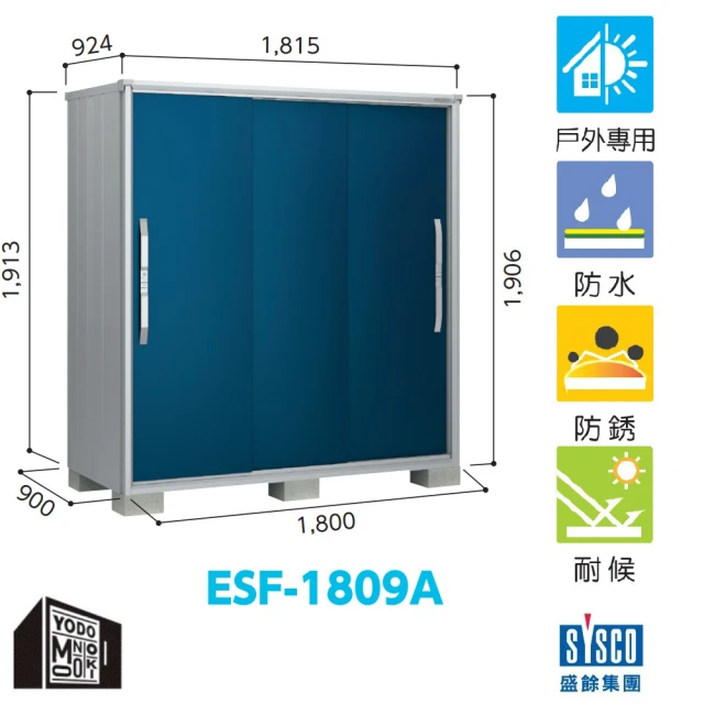 【YODOKO 優多儲物系統】ESF-1809A 淡白色(日本原裝 戶外 儲物櫃 收納櫃 衣櫥)