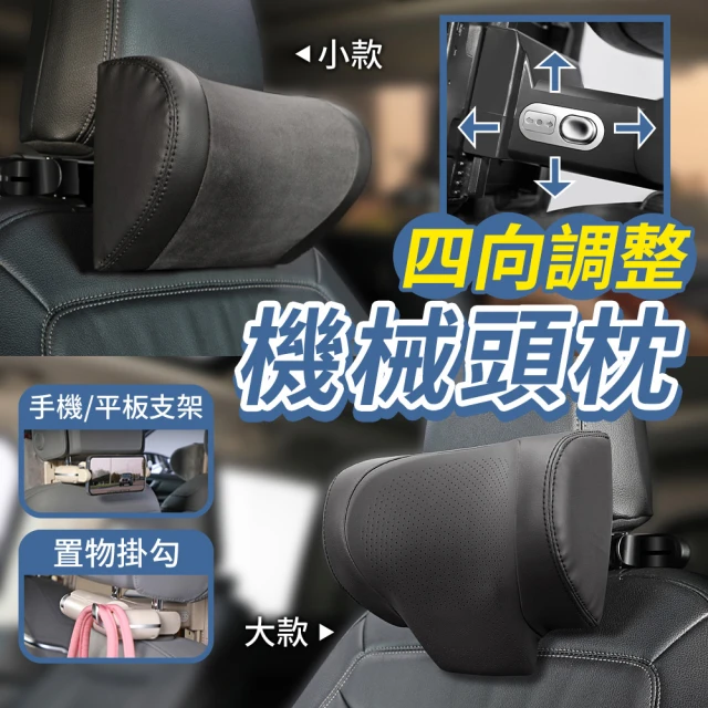 【YORI車用旗艦店】基本款皮革+絨布 智能機械頭枕 帶手機支架款(護頸枕 記憶枕 開車疲勞 側靠枕 汽車頭枕)