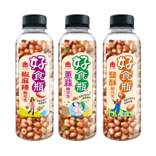 【義美】義美好食瓶-9號脆花生270g(鹽酥/蔥蒜/椒麻辣)