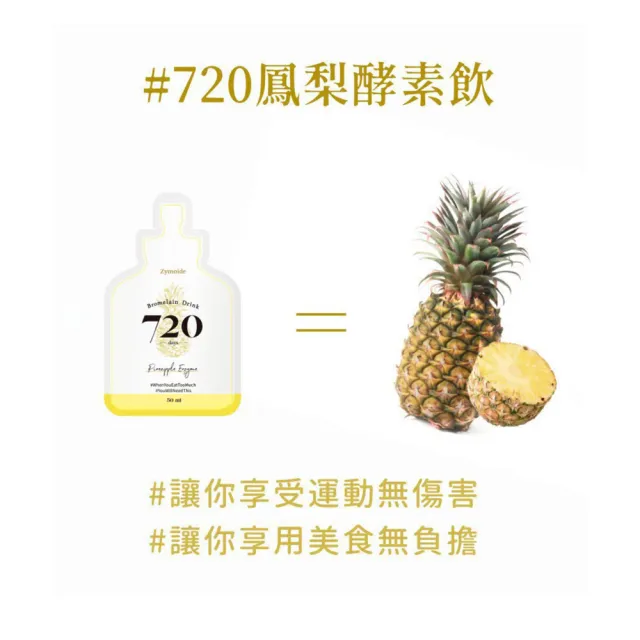台灣Zymoide】720 鳳梨酵素飲(享so組30包) - momo購物網- 好評 台灣Zymoide】720 鳳梨酵素飲(享so組30包) - momo購物網- 好評