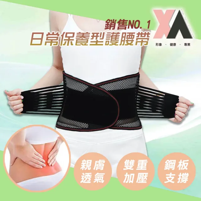 【XA】日常保養型護腰帶KY021(超透氣/鋼板支撐/夏日專用/護腰/運動/保養)