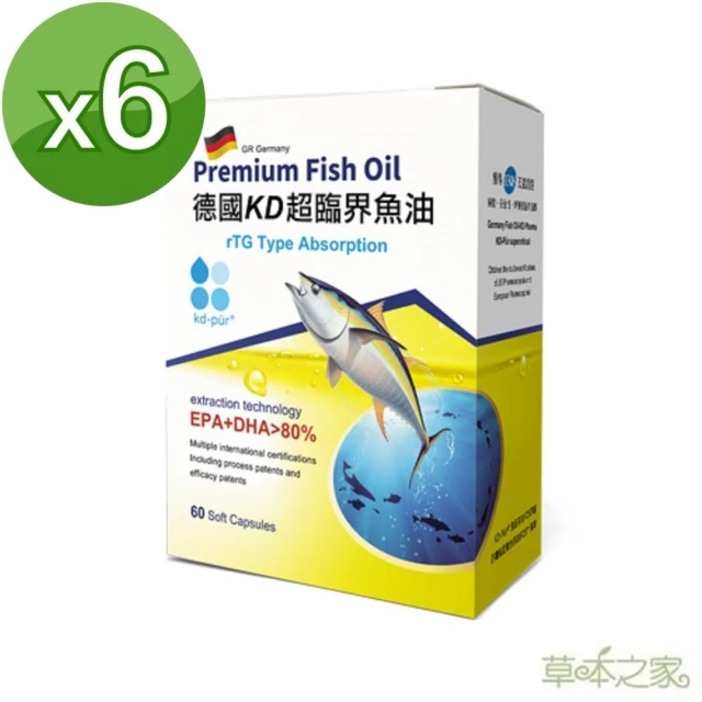 【草本之家】德國KD超臨界魚油軟膠囊60粒6入組(60粒/入DHA.EPA.Omega3)